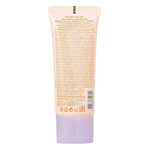 HOLIKA HOLIKA СС-крем для лица Natural Petit CC #1