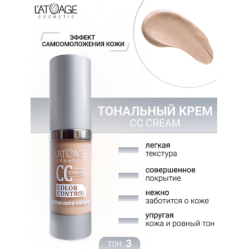 L'ATUAGE COSMETIC Тональный крем CC crem #1