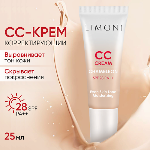 LIMONI CC крем для лица корректирующий Chameleon 25 #1