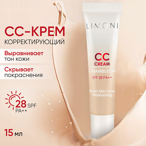 LIMONI CC крем для лица корректирующий Chameleon 15 #1