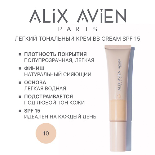 ALIX AVIEN BB-крем Natlook тональный крем с SPF 15 30 #1