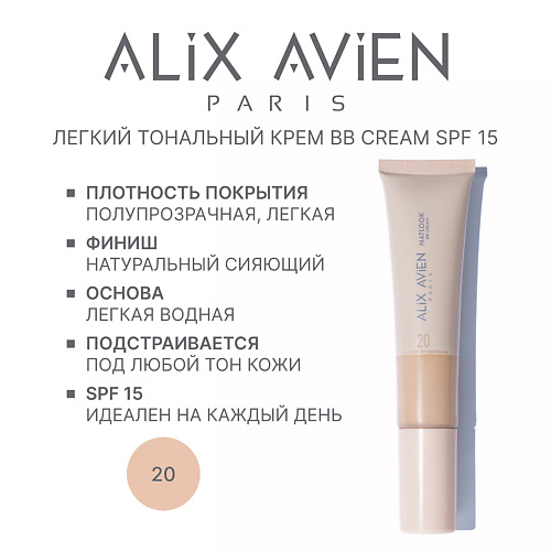 ALIX AVIEN BB-крем Natlook тональный крем с SPF 15 33 #1
