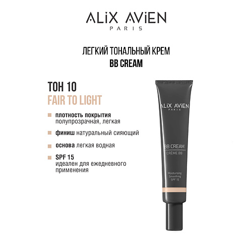ALIX AVIEN Тональный крем BB cream, SPF 15, увлажняющий 40 #1