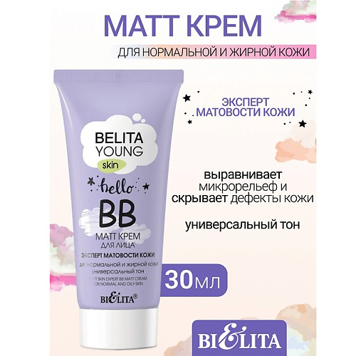БЕЛИТА Крем ВВ-matt для лица «Эксперт матовости кожи» для нормальной и жирной кожи YOUNG SKIN #1