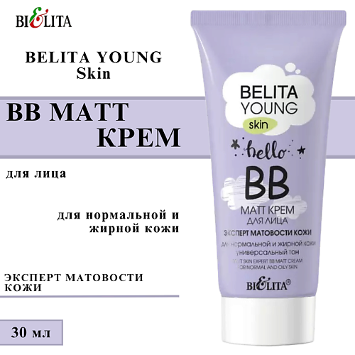 БЕЛИТА Крем ВВ-matt для лица «Эксперт матовости кожи» для нормальной и жирной кожи YOUNG SKIN 30 #1