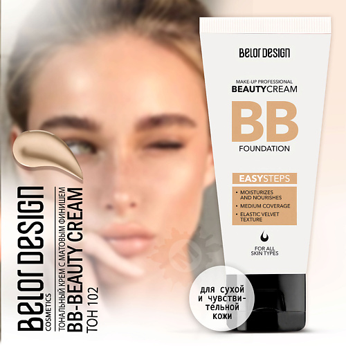 BELOR DESIGN Тональный крем BB beauty cream #1