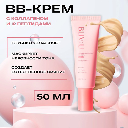 BLIV:U Коллагеновый BB-крем Collagen Bouncing BB Cream #1