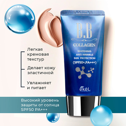 EKEL Тональный ББ крем  с Коллагеном BB Cream Sun Protection SPF50+ PA+++ 50 #1