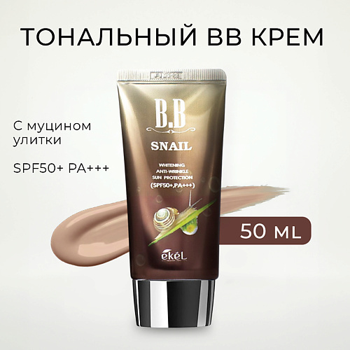 EKEL Тональный BB крем с Муцином улитки BB Sun Protection SPF 50+ PA+++ 50 #1