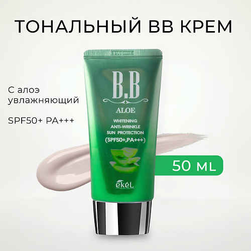 EKEL Тональный ББ крем с Алоэ Увлажняющий SPF 50+ PA+++ 50 #1