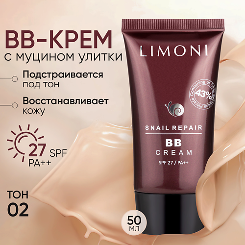 LIMONI BB крем для лица с экстрактом секреции улитки Snail Repair #1