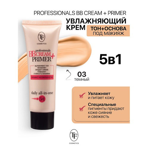TF Крем-тон и Основа под макияж professional BB Cream+Primer #1