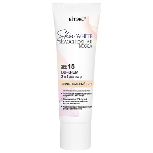 ВИТЭКС BB-КРЕМ 3 в 1 для лица SKIN WHITE БЕЛОСНЕЖНАЯ КОЖА #1