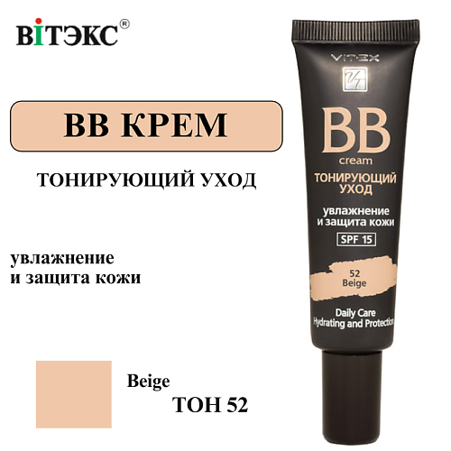 ВИТЭКС BB-крем Тонирующий уход VITEX SPF 15 30 #1