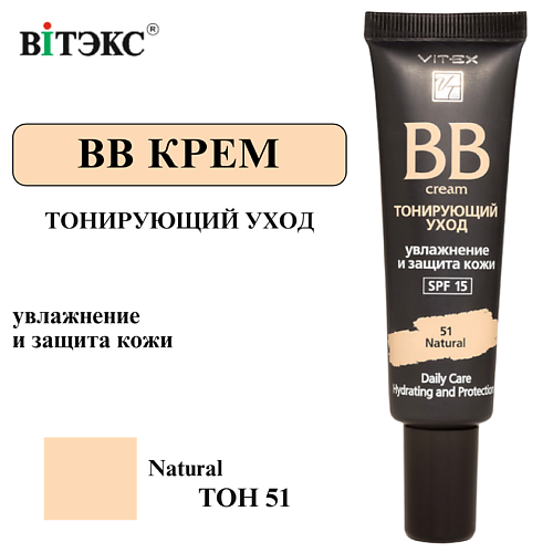 ВИТЭКС BB-крем Тонирующий уход VITEX SPF 15 30 #1