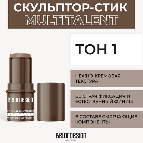 BELOR DESIGN Мультифункциональный скульптор-стик MULTITALENT #1