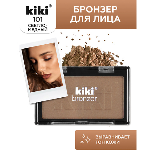 KIKI Бронзер для лица BRONZER 101 #1