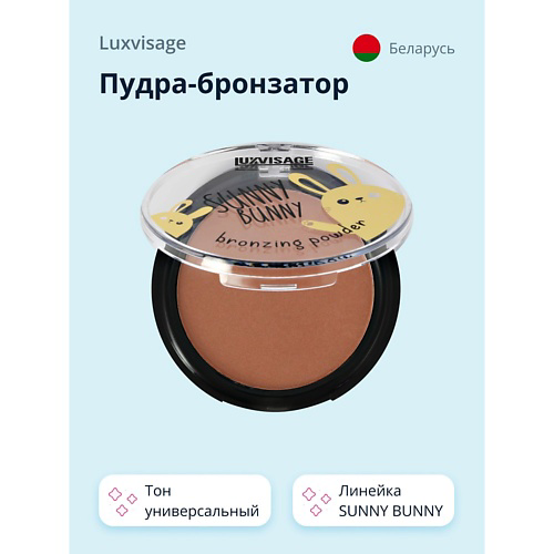 LUXVISAGE Пудра-бронзатор SUNNY BUNNY #1
