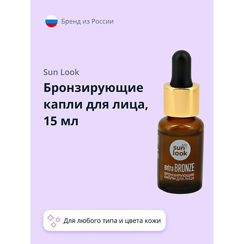 SUN LOOK Капли для лица бронзирующие #1