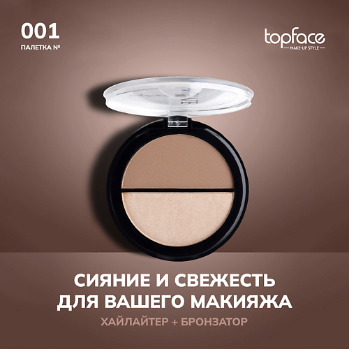 TOPFACE Бронзатор для лица #1