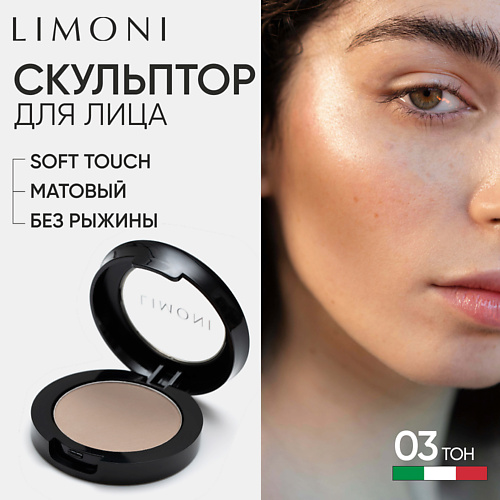 LIMONI Скульптурирующая пудра для лица Face Sculpt Powder #1