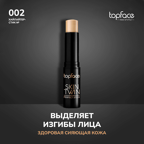 TOPFACE TopFace Хайлайтер стик #1