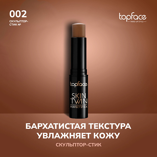 TOPFACE TopFace Контуринг-стик #1