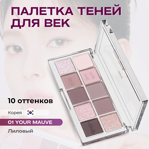 BBIA Палетка теней для век Essential Eye Palette #1