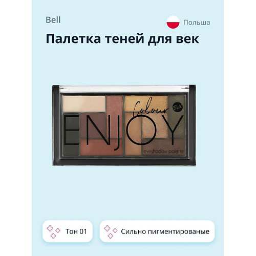 BELL Палетка теней для век COLOUR ENJOY EYESHADOW PALETTE #1