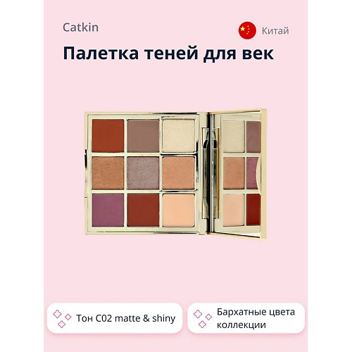 CATKIN Палетка теней для век SUMMER #1