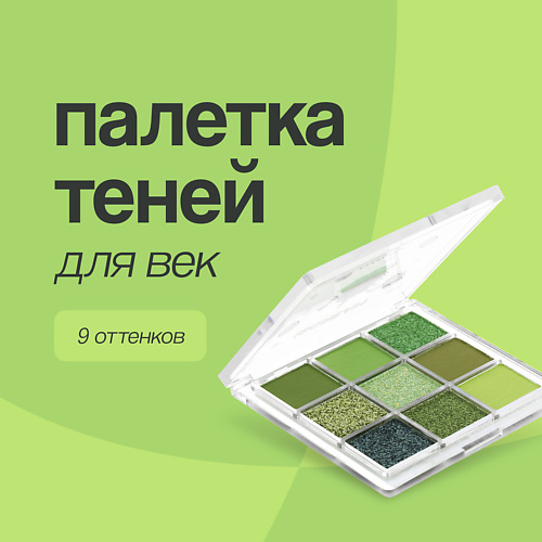 ISCREAM Палетка теней для век FROG #1