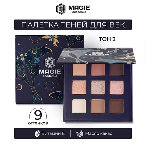 MAGIE ACADEMIE Палетка теней для век EYESHADOW PALETTE #1