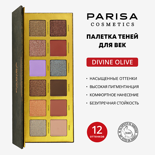 PARISA COSMETICS Палетка теней для век С-2312 #1