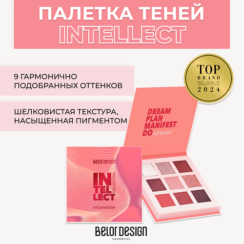 BELOR DESIGN Палетка теней для век Intellect #1