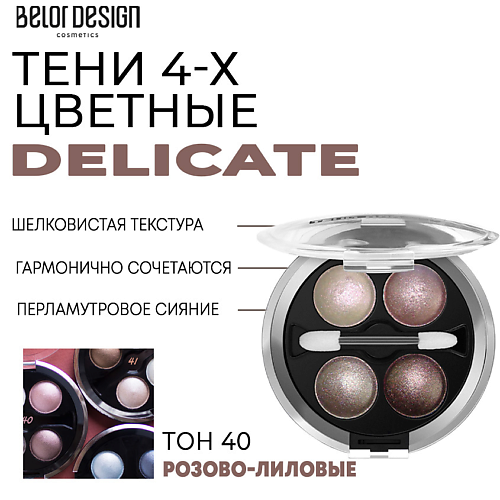 BELOR DESIGN Тени для век Delicate #1