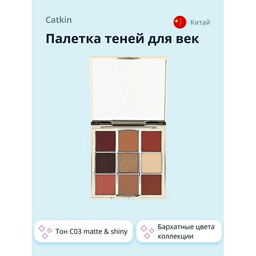 CATKIN Палетка теней для век AUTUMN #1