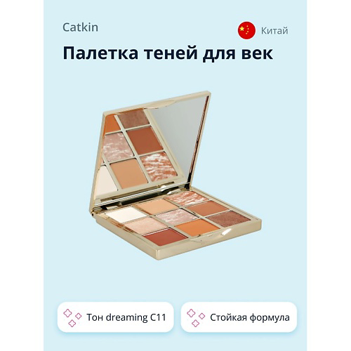CATKIN Палетка теней для век #1