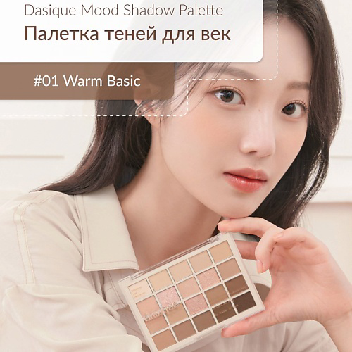 DASIQUE Большая палетка теней для век #1