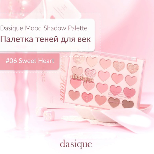 DASIQUE Лимитированная палитра для век #1