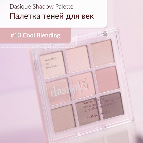 DASIQUE Матовая палетка теней для век #1