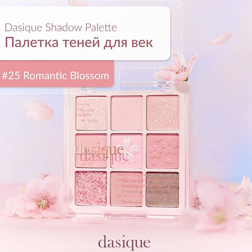 DASIQUE Палетка теней для век #1