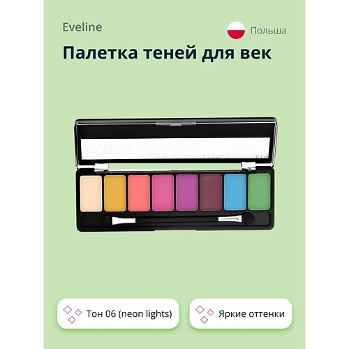 EVELINE Палетка теней для век #1