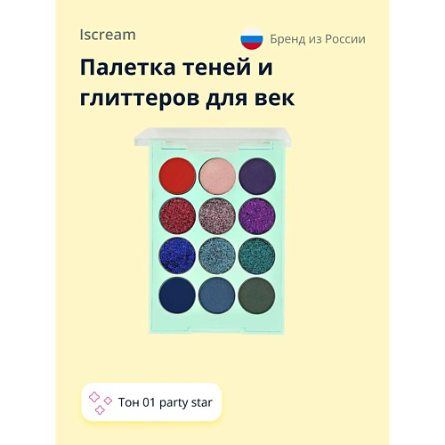 ISCREAM Палетка теней и глиттеров для век ALL THAT SHINE #1