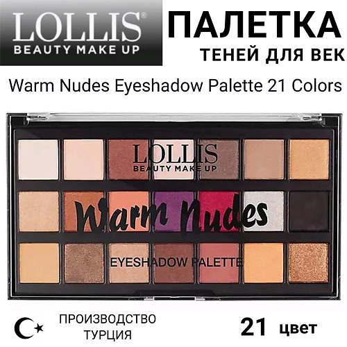 LOLLIS Тени для век Matte Warm Nudes Eyeshadow Palette 21 #1