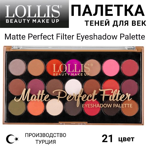 LOLLIS Тени для век Matte Perfect Filter Eyeshadow Palette #1
