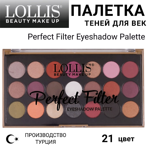 LOLLIS Тени для век Perfect Filter Eyeshadow Palette #1