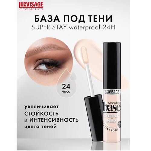 LUXVISAGE База под тени водостойкая Super Stay 24h #1