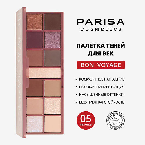 PARISA COSMETICS Набор теней для век Bon Voyage #1