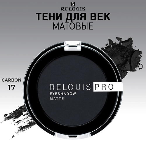 RELOUIS Тени для век матовые PRO EYESHADOW MATTE #1