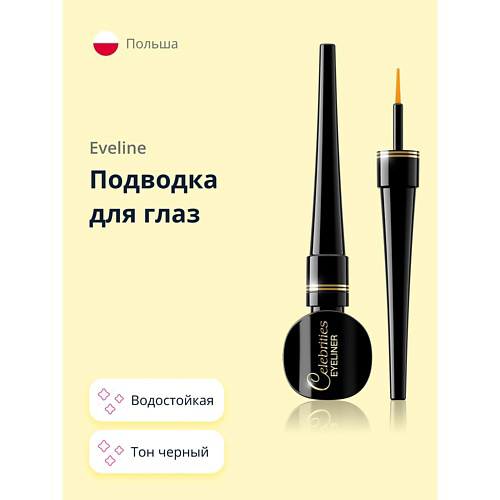 EVELINE Подводка для глаз CELEBRITIES EYELINER #1